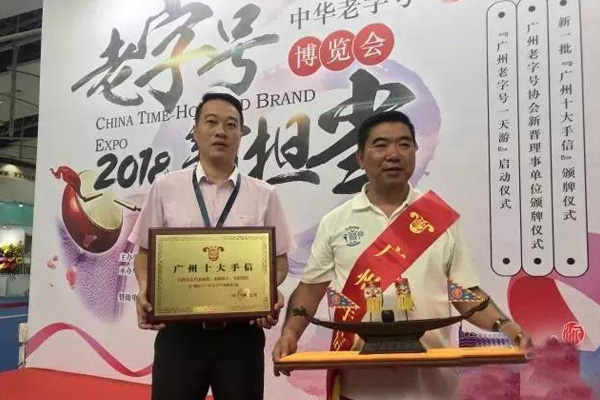 2018中華老字號(hào)博覽會(huì) 2018中華老字號(hào)博覽會(huì)